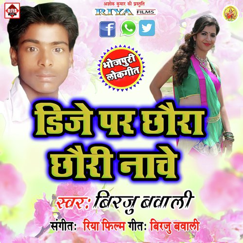 Birju Bawali Songs MP3 Download